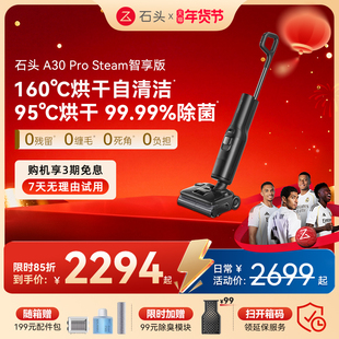 石头蒸汽自清洁洗地机A30ProSteam智享版