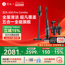 全国国补15% 石头洗地机A30ProCombo五合一全能旗舰机