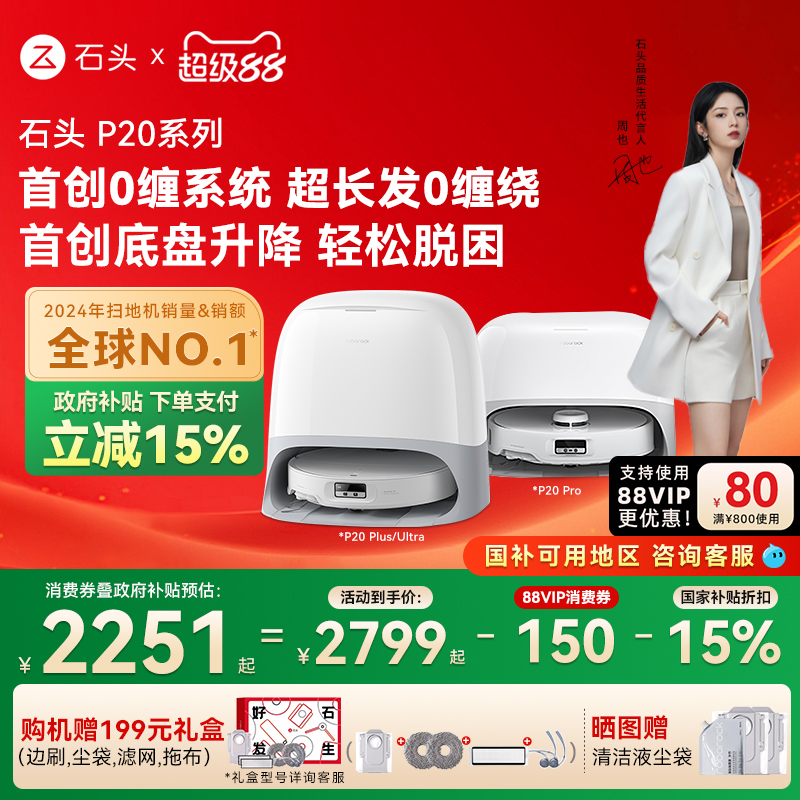【全国补15%】石头自清洁扫地机器人P20 Pro/P20Ultra/Plus扫拖机
