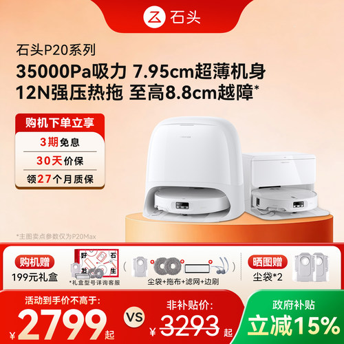 石头P20Max/UltraPlus/活水版扫地机器人扫拖一体机水箱上下水
