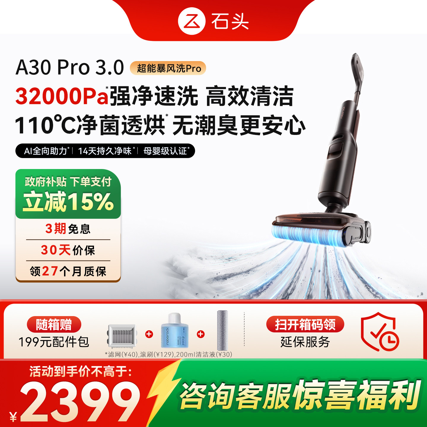 石头智能洗地机A30Pro3.0/Steam/Ultra全向助力吸拖一体母婴级0缠图片