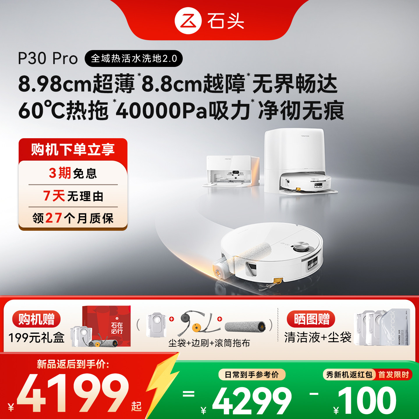 【新品返100】石头P30 Pro活水扫地机器人扫拖一体水箱上下水洗地