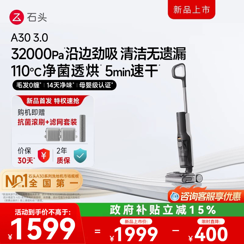 石头智能洗地机A30 3.0超薄躺平飓风吸力除菌洁净