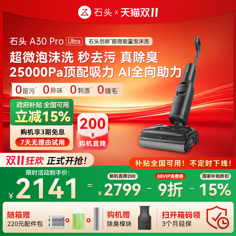 【新品上市-全国补贴15%】石头超微能量泡沫洗地机A30 Pro Ultra