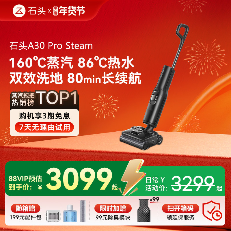 石头新品智能洗地机A30ProSteam蒸汽热水双模式,生活电器,洗地机,淘宝优惠券,粉丝福利购,淘宝优惠卷