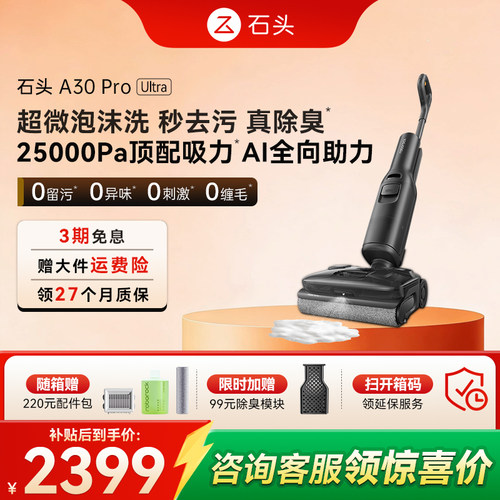 【价保618】石头超微能量泡沫洗地机A30 Pro Ultra躺平吸拖一体机