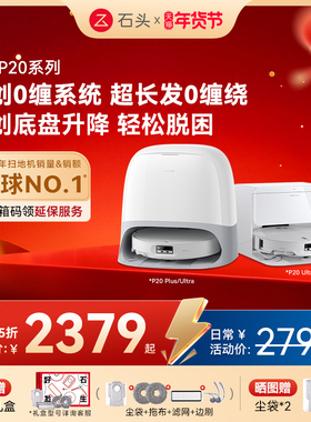 石头P20Ultra/Plus扫地机器人扫地拖地一体机自动清洗三合一