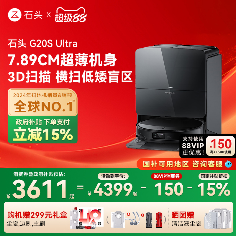 【全国国补15%】石头自清洁扫地机器人G20S Ultra系列扫拖一体