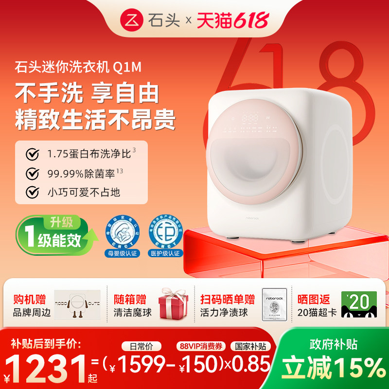 【国补15%】石头新款Q1M全自动洗衣机 1.1kg高端滚筒母婴级洗衣机