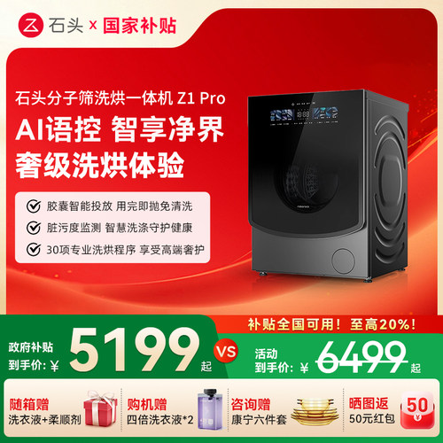 超薄平嵌石头洗烘一体机Z1Pro