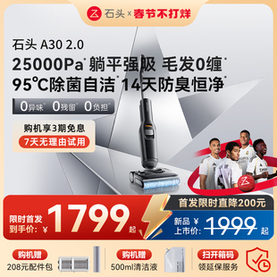 【拓界同款】石头智能洗地机A30 2.0 躺平0缠毛除菌防臭吸拖一体