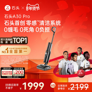 石头洗地机A30躺平0缠毛母婴级吸拖一体机Pro/Steam/Combo