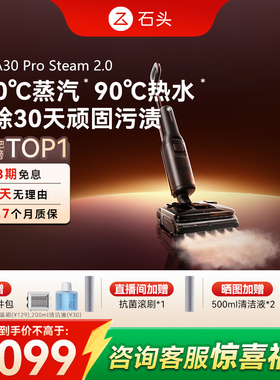 石头蒸汽热水洗地机A30ProSteam2.0双模式吸拖一体机五合一