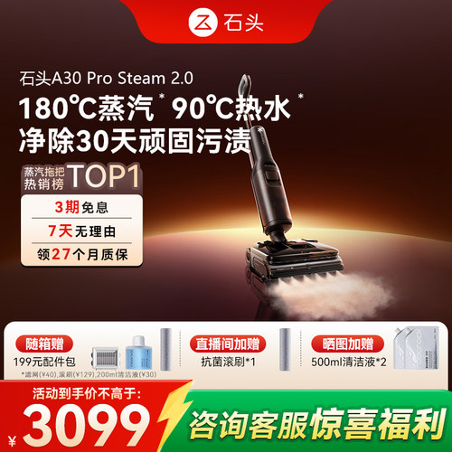 石头蒸汽热水洗地机A30ProSteam2.0双模式吸拖一体机五合一