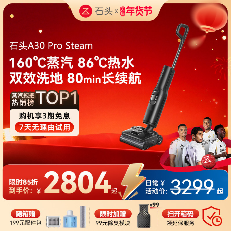 石头新品智能洗地机A30ProSteam蒸汽热水双模式,生活电器,洗地机,淘宝优惠券,粉丝福利购,淘宝优惠卷