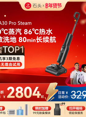 石头新品智能洗地机A30ProSteam蒸汽热水双模式