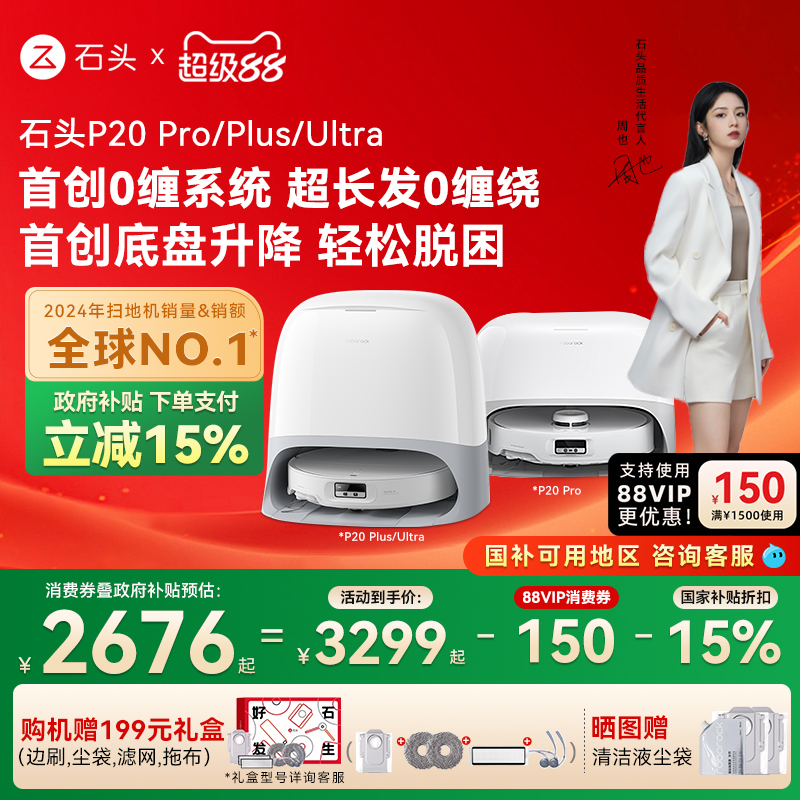 【全国补15%】石头自清洁扫地机器人P20 Pro/P20Ultra/Plus扫拖机