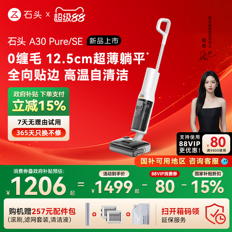 【全国国补15%】石头智能洗地机A30Pure/A30SE躺平0缠吸拖一体机