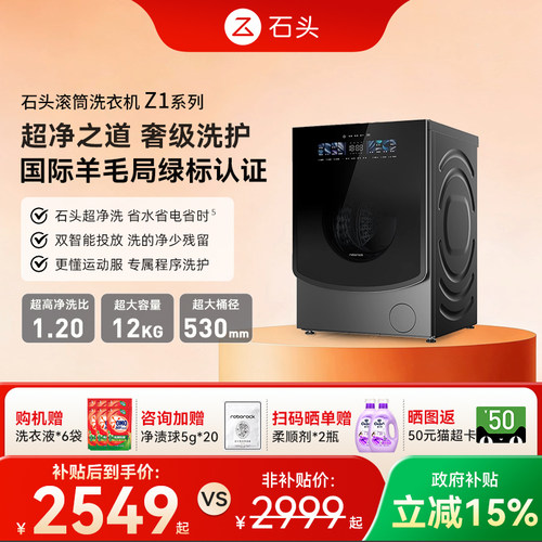 石头Z1/Z1Plus滚筒全自动变频