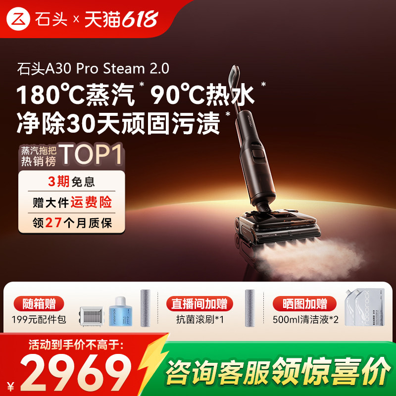 【618开抢】石头智能蒸汽热水洗地机A30ProSteam 2.0全向助力0缠