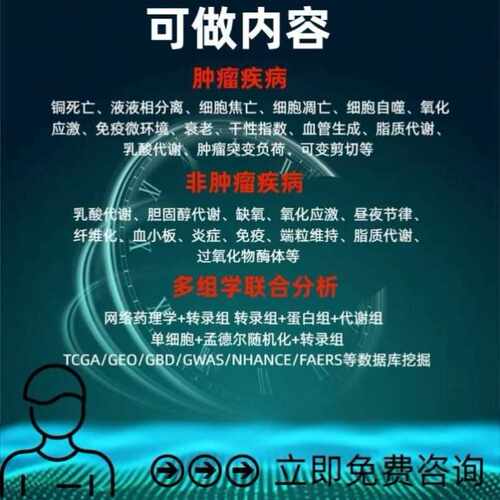 医学SCI5-9分测序生信分析生物实验 二区定制 转录组数据库挖掘