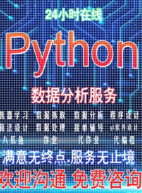 python数据抓取接单软件开发自动化办公网页小程序app数据抓取