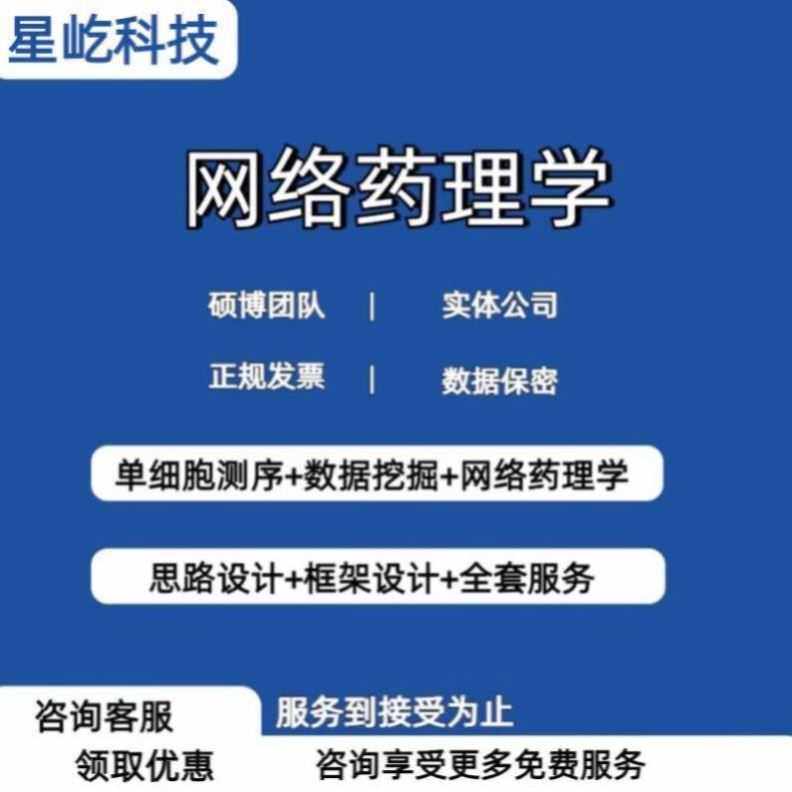 生信分析代做甲基化TCGAGEO数据服务医学单细胞测序中复方定制