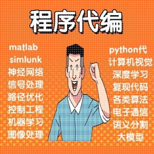 Python代编程接单深度学习机器学习算法模型定制yolo目标检测图像