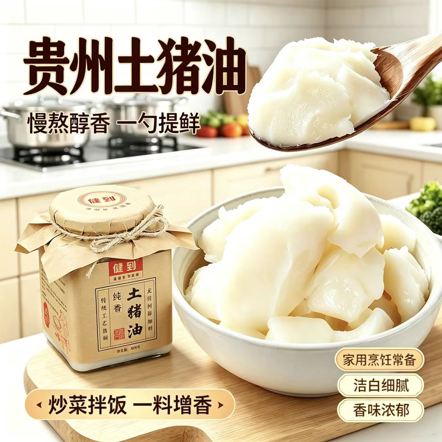 贵州土猪油纯香家用炒菜拌饭