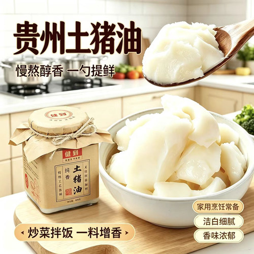 贵州土猪油纯香家用炒菜拌饭