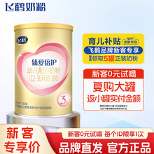 飞鹤臻爱倍护超级飞帆3段奶粉150g试用装官方旗舰店官三段牛奶粉