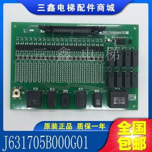三菱電梯配件J631705B000G01三菱扶梯接口板原裝 線路板電子板現(xiàn)貨