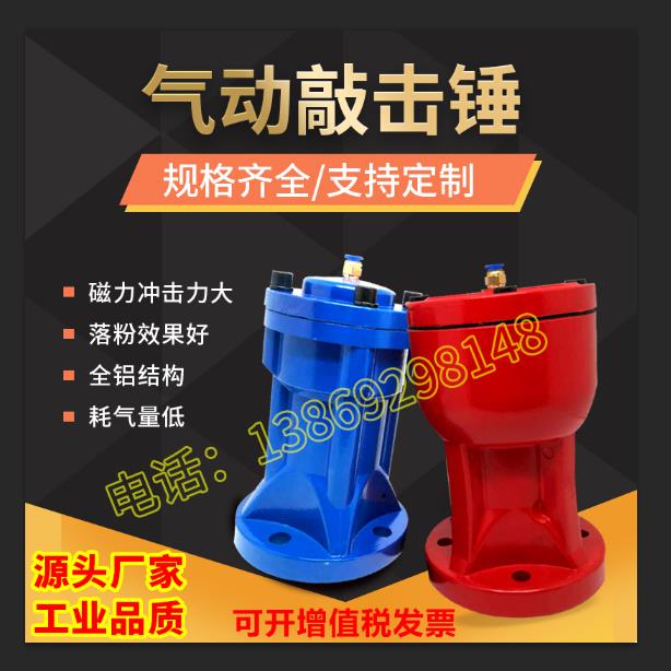气动空气锤气动敲击振动料仓粘壁气动敲击捶气动冲击撞锤破拱清堵