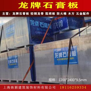 龙牌石膏板9.5mm北新石膏板轻钢龙骨隔墙吊顶家装无醛防火环保板