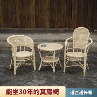 户外老式 大人阳台家用老人椅夏季 靠背腾椅三件套手工天然真藤椅子