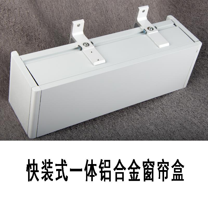窗帘盒遮挡板快装铝合金简约一体窗帘盒轨道顶装侧装单双轨滑轨