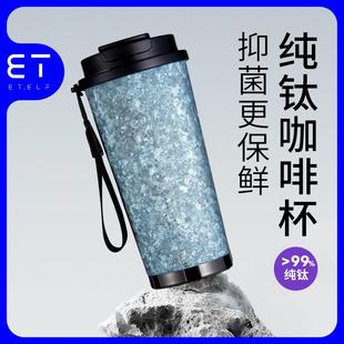 男女士高颜值手提随行钛杯便携外带可刻字 ET纯钛咖啡保温水杯新款
