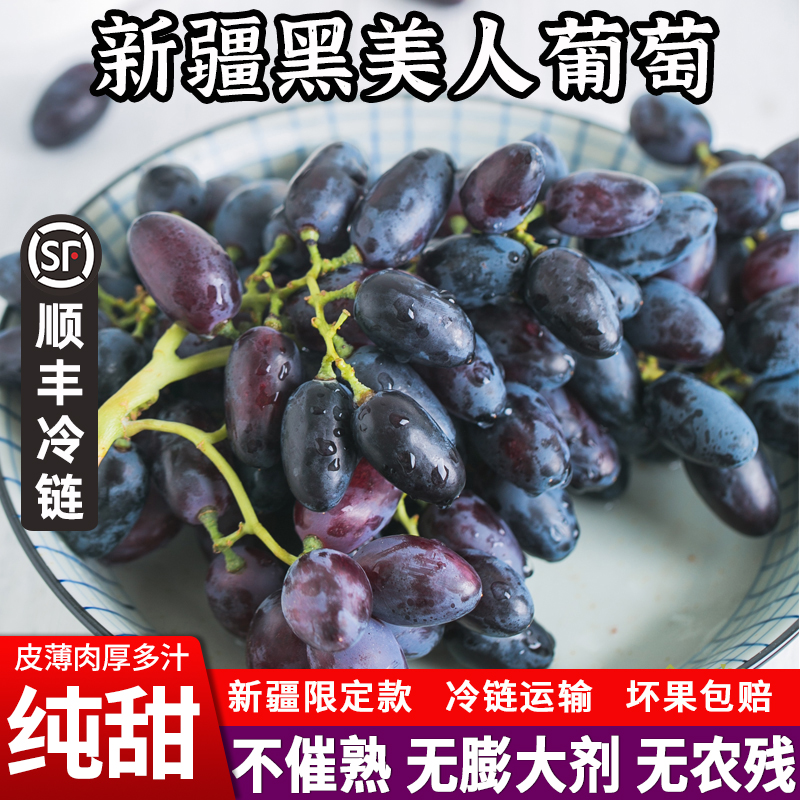 正宗新疆黑美人葡萄应当季新鲜孕妇水果纯甜无籽整箱顺丰冷链包邮