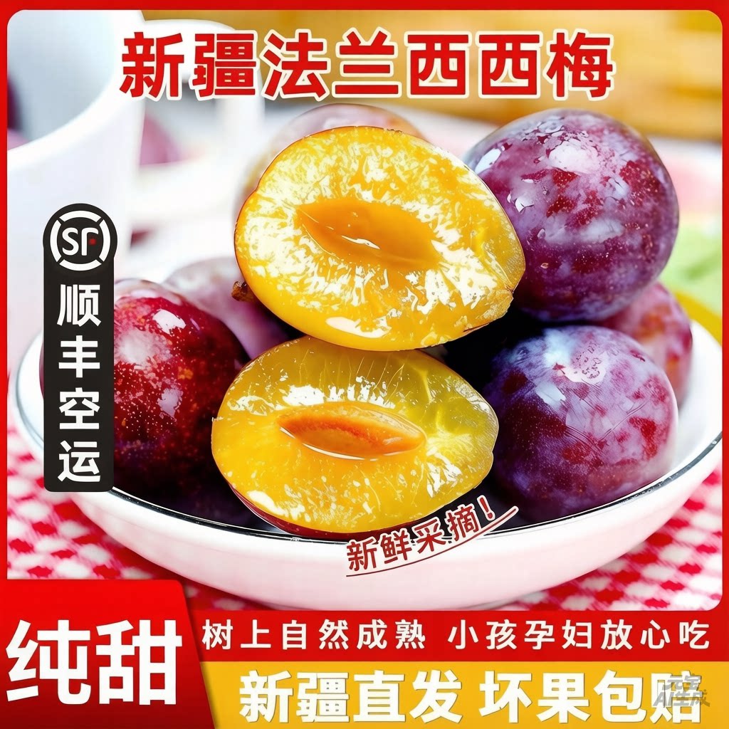 新疆喀什法兰西西梅正宗应当季新鲜孕妇水果李子整箱顺丰包邮礼盒
