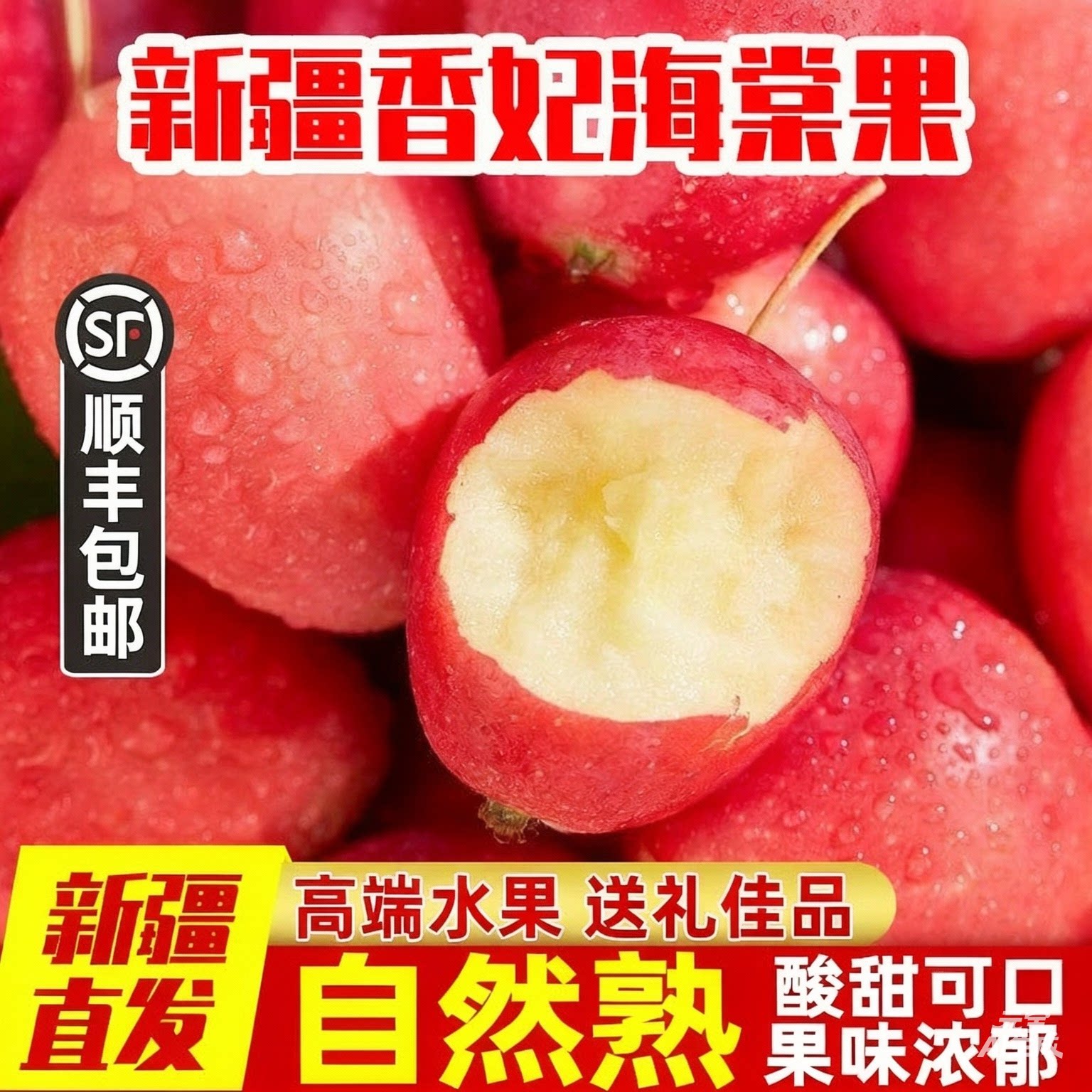 新疆伊犁香妃海棠果鸡心小苹果