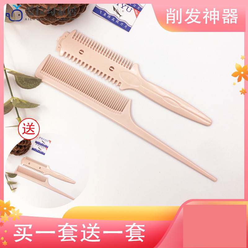 极速家用卡扣内嵌刀片爱心削发y器成人婴幼儿童头发修剪梳子刘海