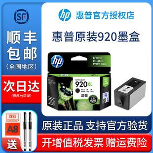 hp惠普920墨k盒 6500 HP920XL墨盒HP 6000 700 officejet 极速原装