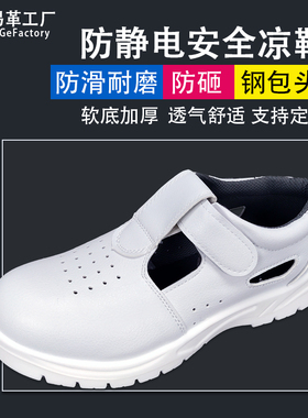 极速防静电e安全鞋白色钢包头劳保防砸刺穿防滑男女无尘洁净车间