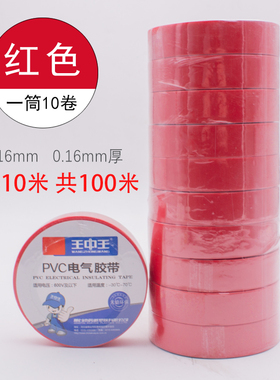 极速电工胶布g绝缘胶布阻燃电线胶布黑色白色耐高温耐磨电工胶带