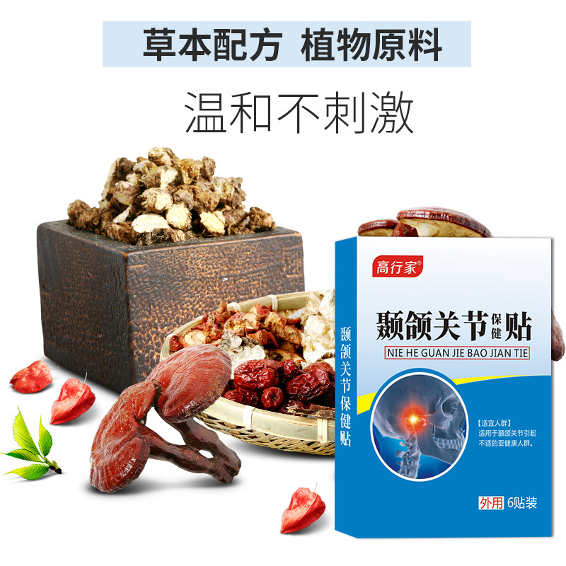 极速改善颞下颌关节m紊乱矫正器热敷专用膏药贴张口弹响大小脸偏