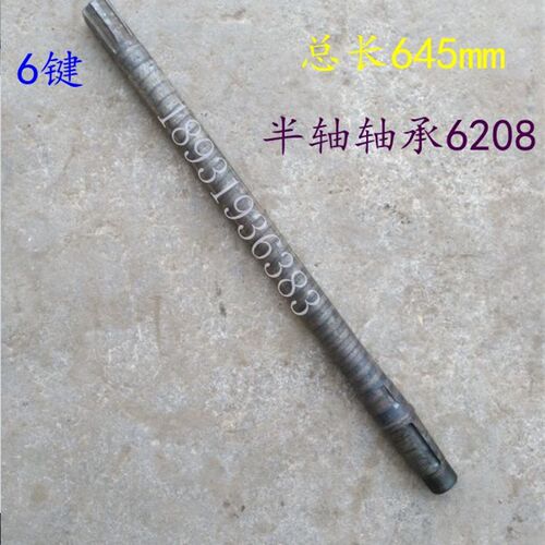 极速双力农用三轮车半轴  总长640  620N   配套轴承6208