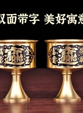 极速铜酒杯供杯摆件古代复古家用B纯黄铜佛前神台供奉财神仙家老