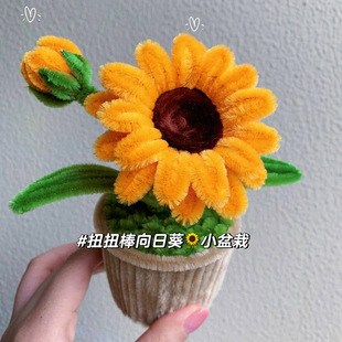极速一举夺魁扭扭棒向日葵小盆栽手工Gdiy材料包玫瑰花中高考制作