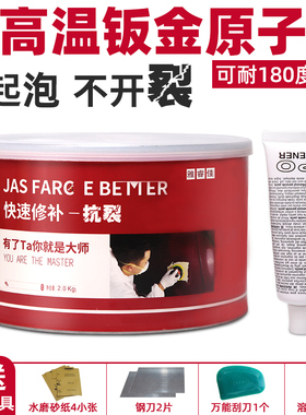 极速耐温原子灰汽车白色钣金灰腻子膏固化剂金属塑料补Z土快干补