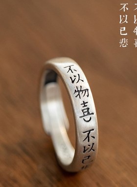 极速不以物喜不以己悲戒指女时尚小众设计感轻R奢指环简约纪念生